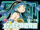 Qoo10×うる星やつら“ラム”がコラボ！夏の「20％メガポ」セール 7月1日（月）～7月8日（月）にて開催！