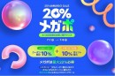 Qoo10×うる星やつら“ラム”がコラボ！夏の「20％メガポ」セール 7月1日（月）～7月8日（月）にて開催！
