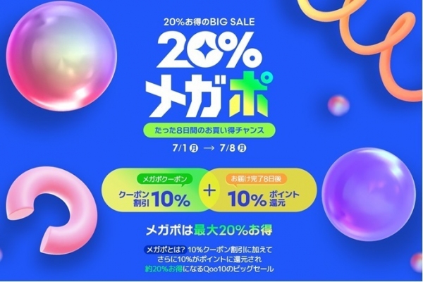 Qoo10×うる星やつら“ラム”がコラボ！夏の「20％メガポ」セール 7月1日（月）～7月8日（月）にて開催！