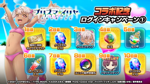イリヤたちが水着で再登場！グランドサマナーズ6/28(金)～劇場版「Fate/kaleid liner プリズマ☆イリヤ Licht 名前の無い少女」コラボ開始