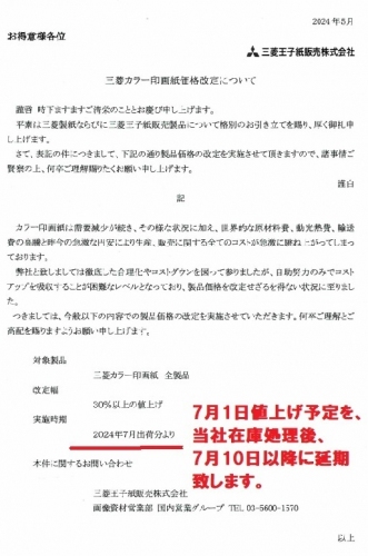 緊急‼2024年7月1日より、銀塩写真値上のお知らせ！の延期に関して