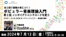 【ドスパラ】全3回で基礎が身につく音楽セミナー『ポピュラー音楽理論入門』第２回のテーマは「ノンダイアトニックコードを使う」7月12日(金) 20時より開催