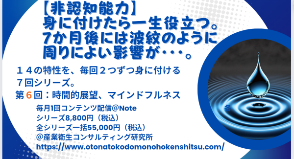 【第６回　一生役立つ14の非認知能力の習慣化】 7回のシリーズで、自己肯定感・自己効力感を含む14の非認知能力を毎回2つずつ学んで身に付けましょう。