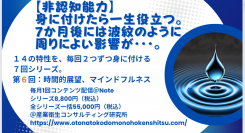 【第６回　一生役立つ14の非認知能力の習慣化】 7回のシリーズで、自己肯定感・自己効力感を含む14の非認知能力を毎回2つずつ学んで身に付けましょう。