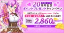 6月28日（金）より『わるきゅ～れ』20周年記念キャンペーン開催！FANZA GAMES限定特設サイト公開中！お得なセールも同時開催！！