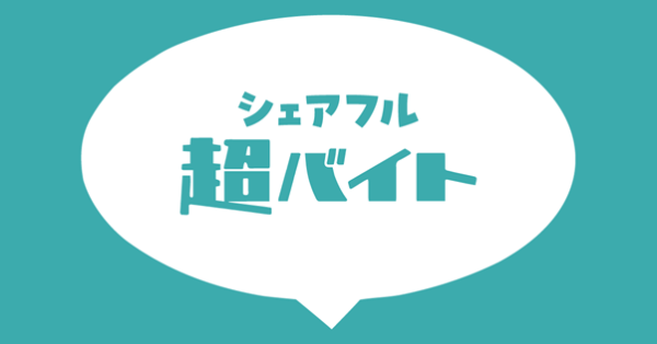 スキマバイトアプリ『シェアフル』、「オリックス・バファローズ vs 千葉ロッテマリーンズ」の試合にて始球式超バイト第二弾を募集開始！