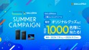 【GALLERIA】人気ストリーマー・クリエイター・eスポーツチームの限定オリジナルグッズなど　合計1,000名様に当たるキャンペーン開催