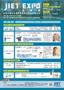 NPO法人日本情報技術取引所JIETの活動ご紹介 「JIET EXPO 北海道についてご案内」 9月20日（金）14:00開始 北海道札幌市　ホテルライフォート