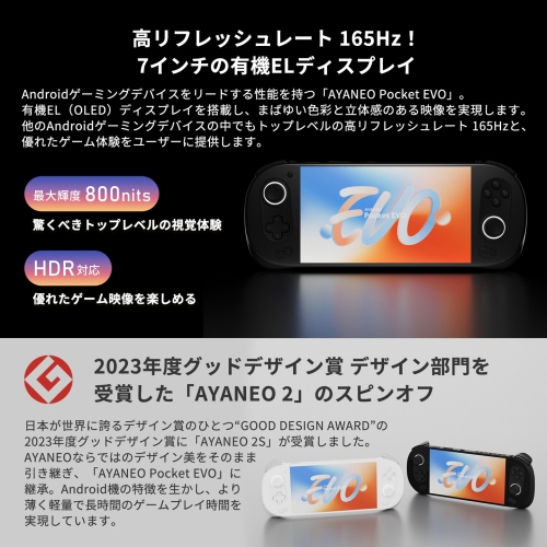 Snapdragon® G3x Gen 2搭載AndroidゲーミングデバイスAYANEO Pocket EVO」、「AYANEO POCKET DMG」等発売