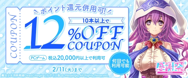 最大96％OFF‼2月6日（木）よりFANZA GAMESにて「感謝祭2025」開催‼人気ブランドの周年キャンペーンも開催中‼