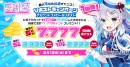 最大96％OFF‼2月6日（木）よりFANZA GAMESにて「感謝祭2025」開催‼人気ブランドの周年キャンペーンも開催中‼