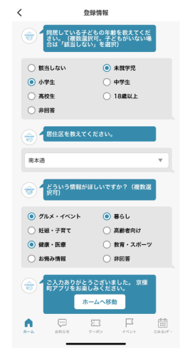 北海道京極町とNTT Com、町民向け情報配信等を可能とするデジタルサービス「京極町公式アプリ」の提供を開始