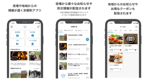 北海道京極町とNTT Com、町民向け情報配信等を可能とするデジタルサービス「京極町公式アプリ」の提供を開始