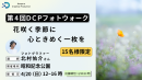 【ドスパラ】ドリーミーフォトの北村佑介氏とフォトウォーク　花の撮影方法を学ぶ　フォトウォーク in 昭和記念公園　4月20日（日）開催　参加者募集中