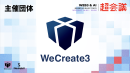 学生団体WeCreate3主催「Web3＆AI超会議」開催のお知らせ