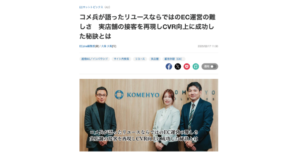 2025年2月における「ECzine」のEC関連記事アクセストップ10に当社記事がランクイン