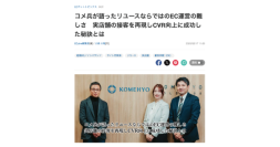 2025年2月における「ECzine」のEC関連記事アクセストップ10に当社記事がランクイン