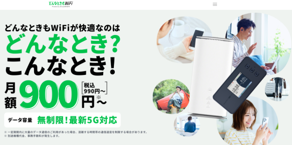 WiFiストア限定キャンペーンのお知らせ！WiFiストアの経由で「どんなときもWiFiの新プラン」を申込むと、通常3,300円の事務手数料が無料に。2025年3月13日(木)より