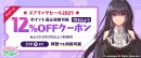 最大97％OFF‼3月27日（木）よりFANZA GAMESにて「スプリングセール2025」開催‼5,000作品以上のセール作品をお見逃しなく！
