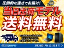 【ドスパラ】“期間限定”当日出荷モデルが送料無料『新生活応援』　キャンペーンも同時開催中