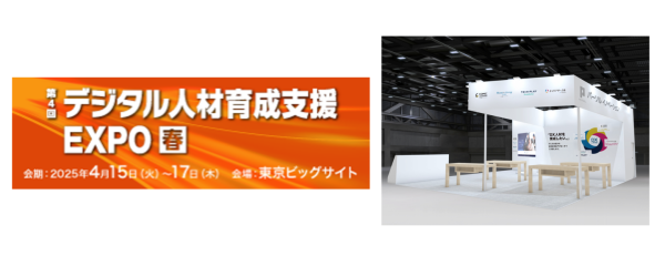 「第4回 デジタル人材育成支援 EXPO【春】」で、DX人材の社内異動を促進する『キャリアサークル by lotsful』をお披露目