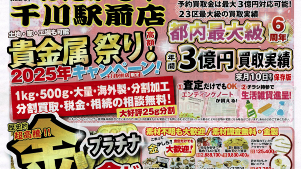 春の大感謝祭キャンペーン第三弾：金相場の最高値を受けインゴット買取強化及び分割の無料相談承ります。全国対応中！
