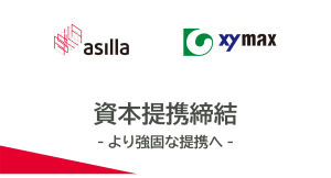 アジラ、株式会社ザイマックスグループと資本提携を締結
