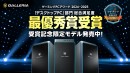 【GALLERIA】イード・アワード　デスクトップPC部門で最優秀賞を受賞　4連覇達成『ゲーミングPCアワード2024-2025』受賞記念モデル期間限定販売開始