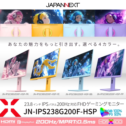 JAPANNEXTから、選べる4色！（パープル・ピンク・ブルー・イエロー）200HzのフルHDゲーミングモニターが23,980円で4月4日(金)に登場