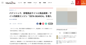 翔泳社「MarkeZine」の週間ニュースランキングTOP10に当社記事がランクイン