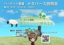 スマホ・PC・タブレットからいつでもお墓参り。 バーチャル霊園　「電気ヒツジの夢見る丘」メタバース説明会