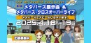 メタバースで終活セミナー「完結葬の事・終活の事・お葬式の事」