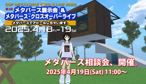 メタバース相談会、開催。