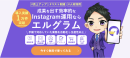 株式会社ミショナ主催「エルグラム」操作説明会の開催レポート