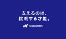 【サードウェーブ】　企業CM「支えるのは、挑戦する才能篇」ゴルフ『マスターズ』中継・関連番組にて放映　あわせて特設サイトを公開