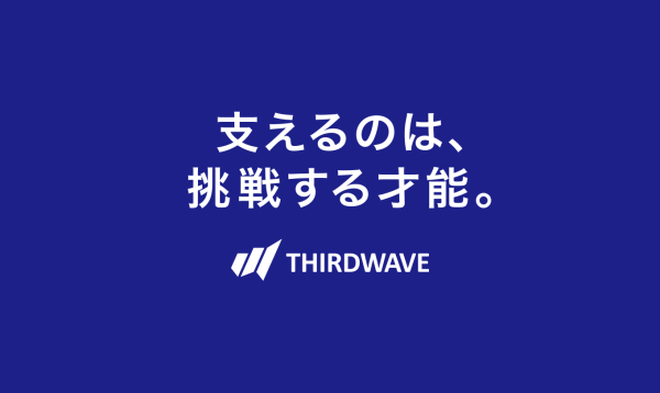 【サードウェーブ】　企業CM「支えるのは、挑戦する才能篇」ゴルフ『マスターズ』中継・関連番組にて放映　あわせて特設サイトを公開