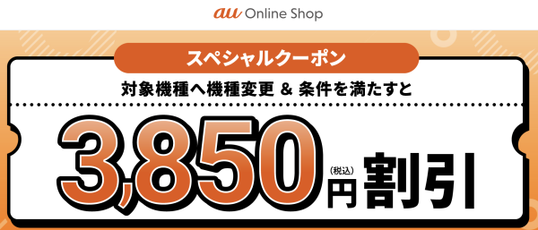 格安SIMメディア「ロケホン」とauのコラボキャンペーンで対象機種が変更！