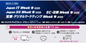 4月23日から3日間、「第34回 ソフトウェア＆アプリ開発展 春」「第19回 デジタルマーケティングEXPO 春」にカコムスグループがブース出展