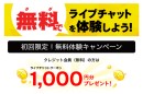 4月16日（水）よりFANZAライブチャットのバーチャル2Dアバターに新モーション追加！初回限定無料体験キャンペーン実施中