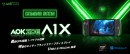 AMD Ryzen™ AI 9 HX 370を搭載した8インチポータブルゲーミングPC「AOKZOE A1X」を発表、本日夜よりKickstarterで予約開始