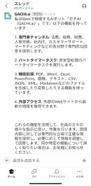 “専門家”と“パートタイマー”で面倒な業務はAIにまかせよう！Slack完結型AIパートナー「ガチAI(GACHI.ai)」を2025年5月にリリース