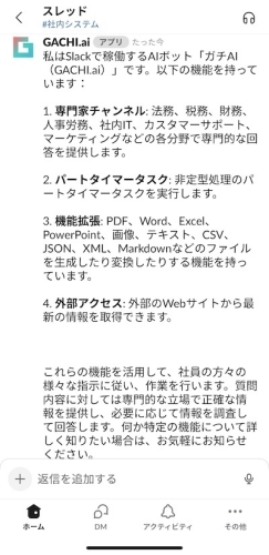 “専門家”と“パートタイマー”で面倒な業務はAIにまかせよう！Slack完結型AIパートナー「ガチAI(GACHI.ai)」を2025年5月にリリース