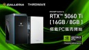【GALLERIA】最新世代　GeForce RTX(TM) 50シリーズ「GeForce RTX(TM) 5060Ti」搭載PC　4月16日22時より販売