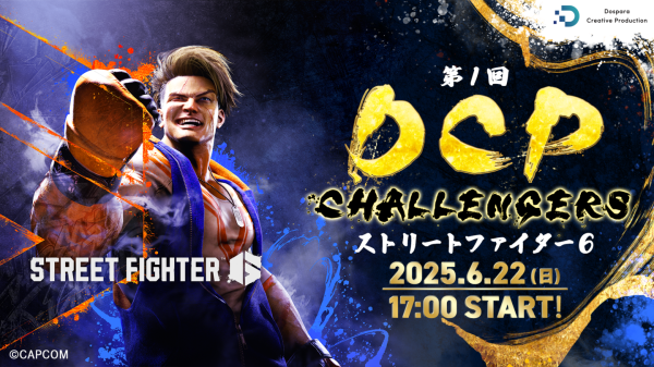 【ドスパラ】配信者によるトーナメント戦　出場者募集『第一回 DCP CHALLENGERS ストリートファイター6』開催
