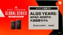 【GALLERIA】『ALGS Year5大会協賛モデル』販売開始　AMD Ryzen CPU、Radeonグラフィックス搭載ラインナップ6モデル