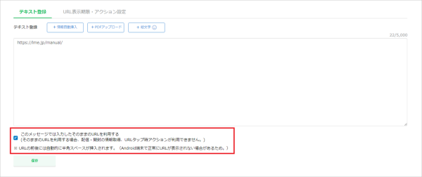 LINEのURLプレビューが非表示可能に！エルメッセージに設定追加