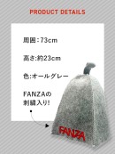初のFANZA公式グッズ第一弾！“よい風呂の日”にあわせて『FANZAフェルトサウナハット』が新発売！