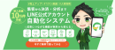 エルメッセージ導入初心者向け解説！LINE活用セミナーレポート