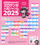 Komiflo漫画読み放題サービスが都道府県別の人気ジャンルの2025年版を発表