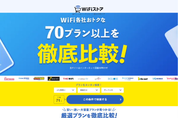 WiFiストア限定キャンペーンのお知らせ！WiFiストアの経由で「どんなときもWiFiの新プラン」を申込むと、口座振替でも初期費用が無料に。2025年4月9日(水)より